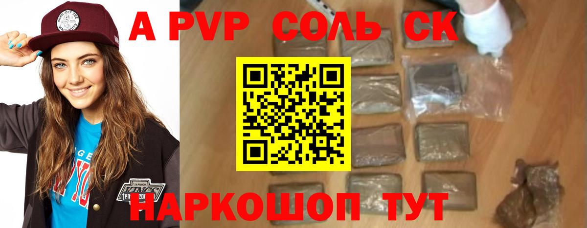 Alpha PVP СК КРИС  Вход с VPN  A PVP кристаллы  Кудымкар 
