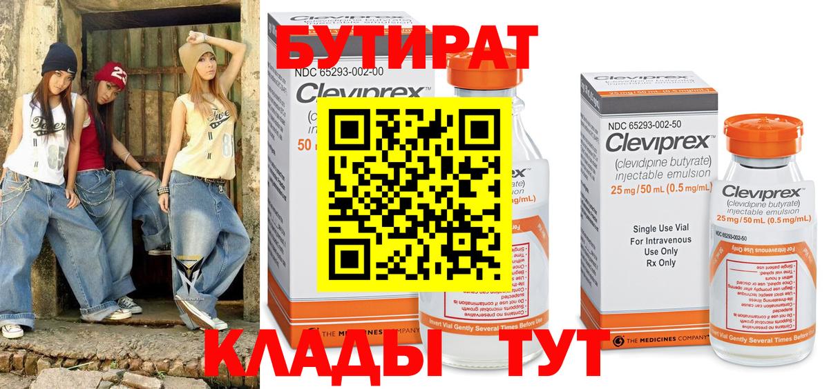 Бутират 1.4BDO Кудымкар