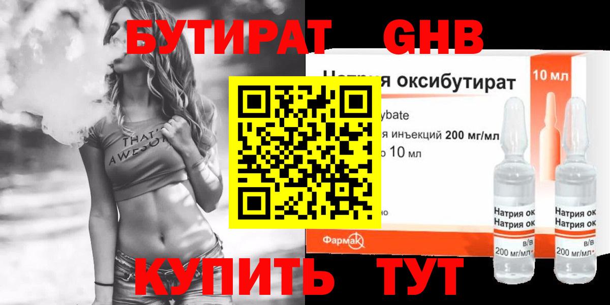 БУТИРАТ 99%  Вход с VPN  Кудымкар 