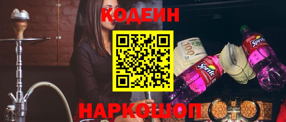 Кодеин Purple Drank  Кодеин Purple Drank  Вход с VPN  Кудымкар 