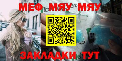 мяу мяу мука Камышлов