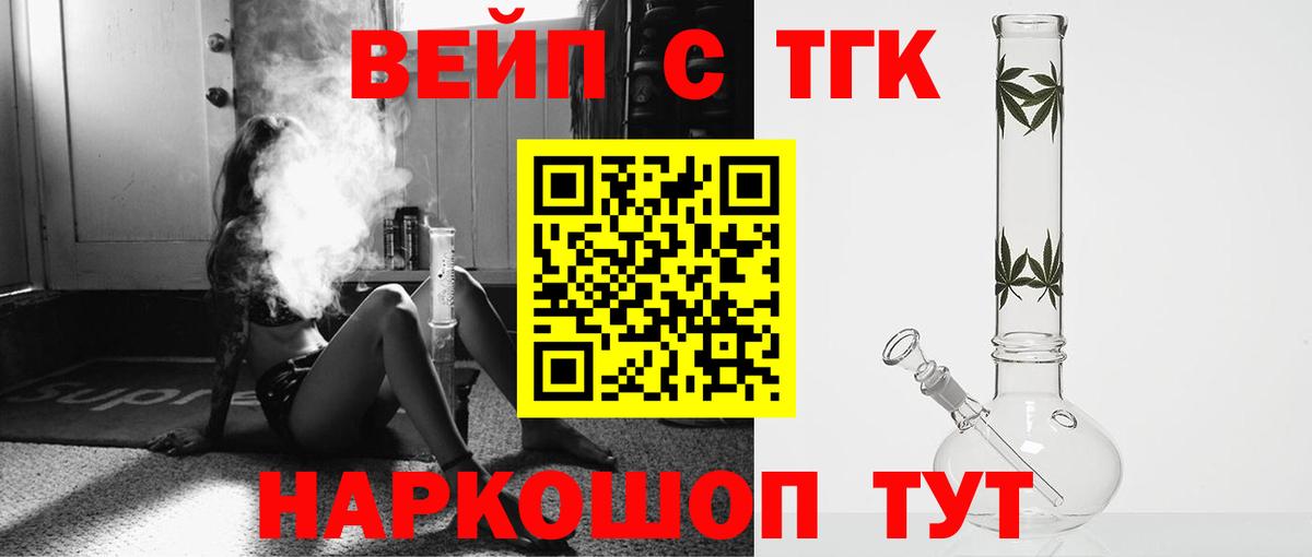 ТГК вейп с тгк Кудымкар